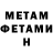 МЕТАДОН methadone Rusik Orshokdugov
