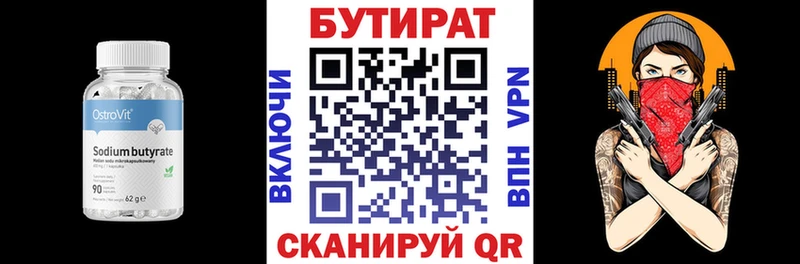 БУТИРАТ 99% Котлас