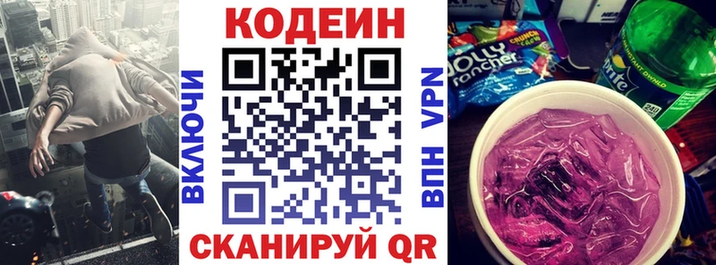 Купить  Котлас  Codein напиток Lean (лин) 